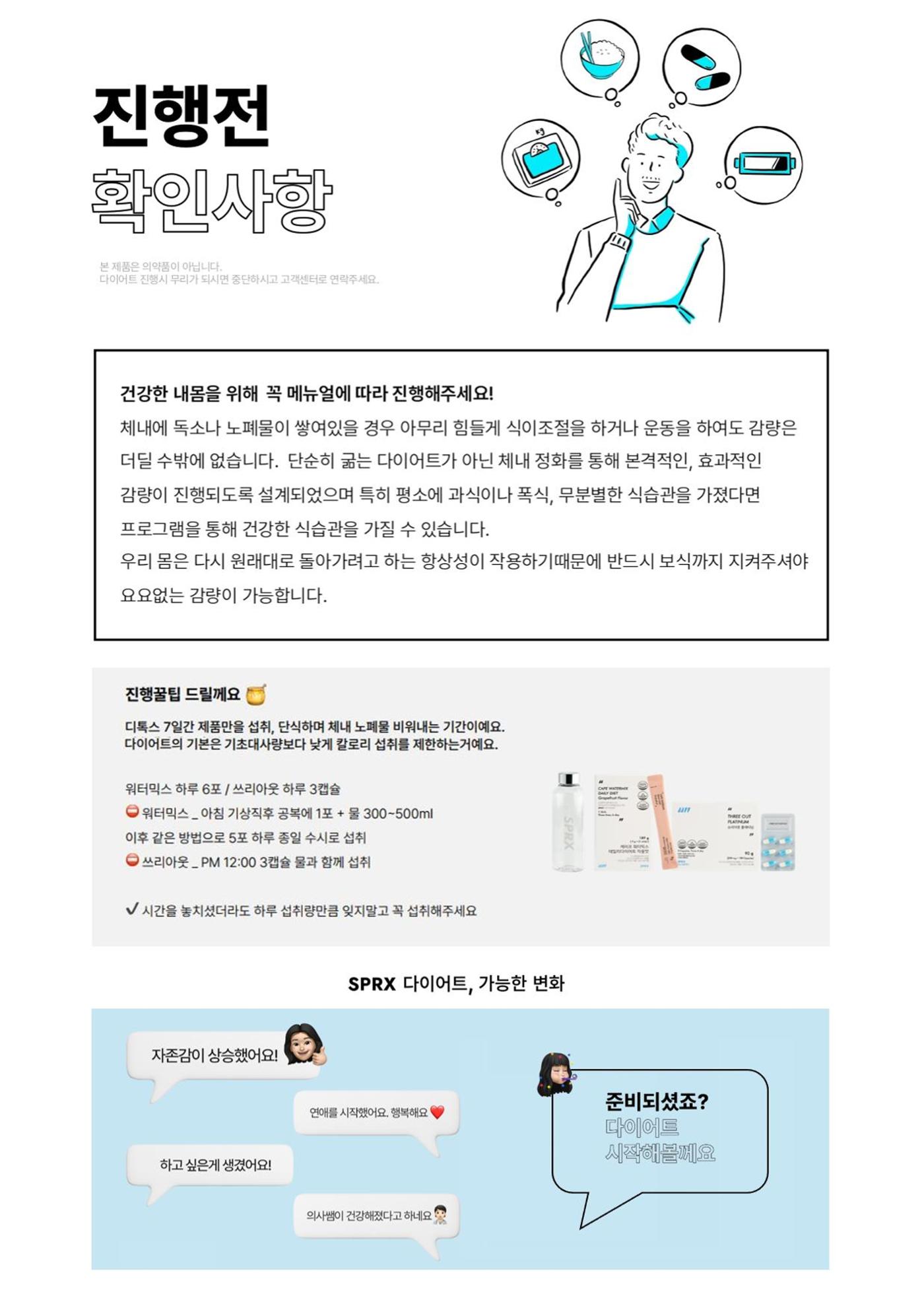 SPRX 7일 바디톡 메뉴얼 4페이지