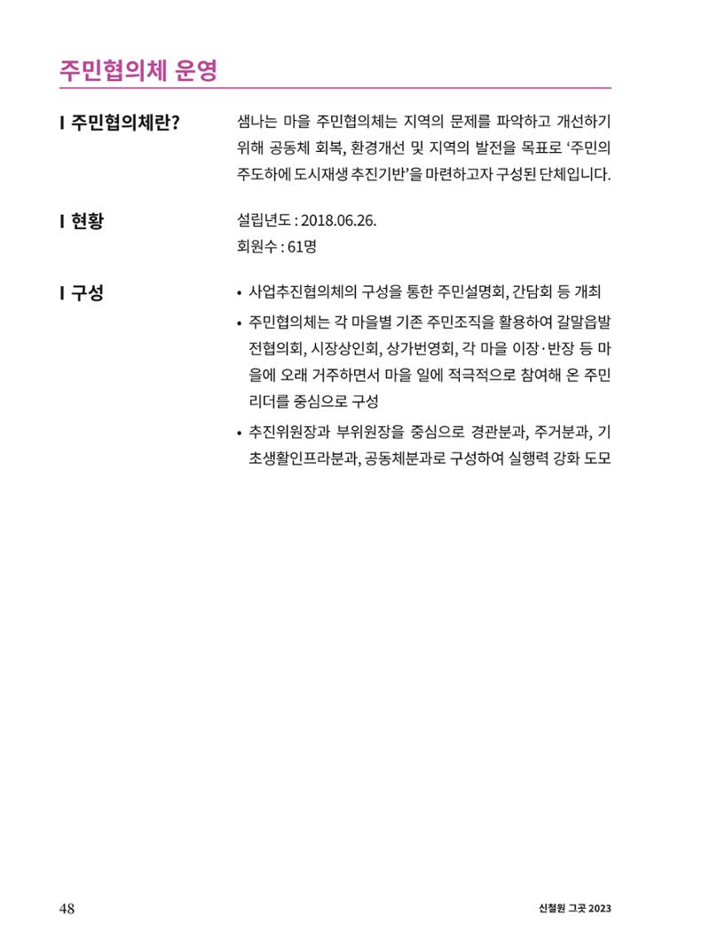 신철원 그곳 2023 2부 9페이지