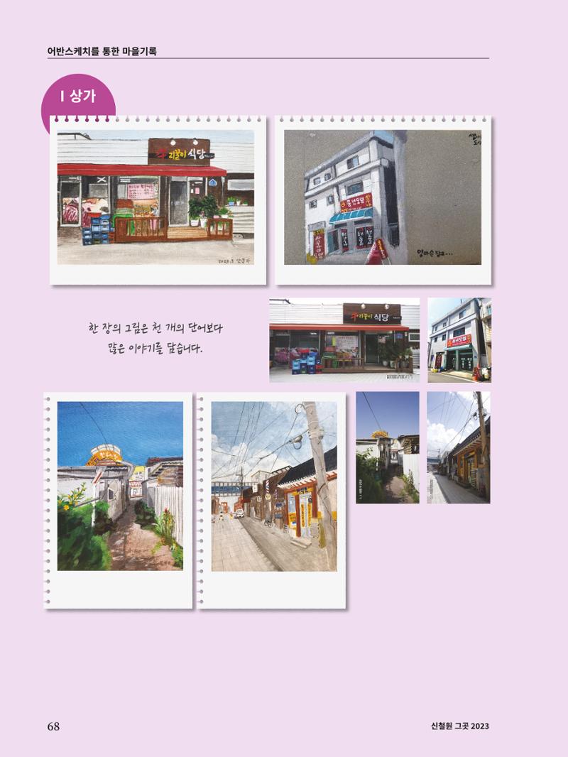 신철원 그곳 2023 2부 29페이지