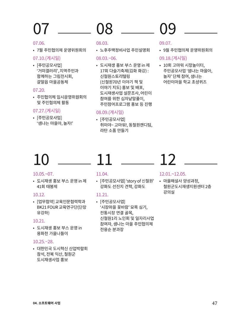 신철원 그곳 2023 2부 8페이지
