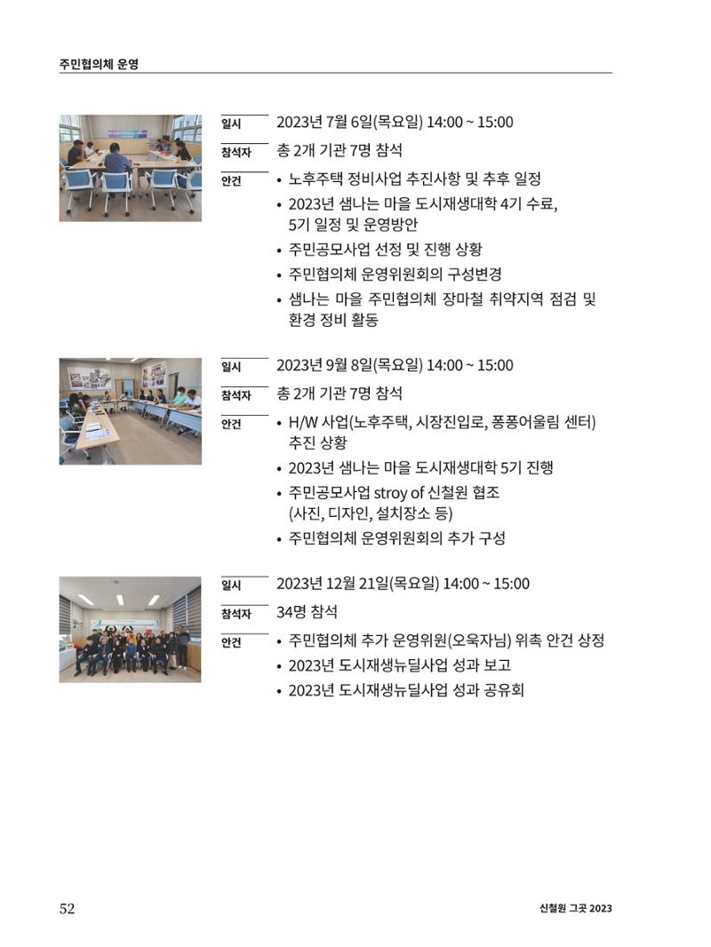 신철원 그곳 2023 2부 13페이지