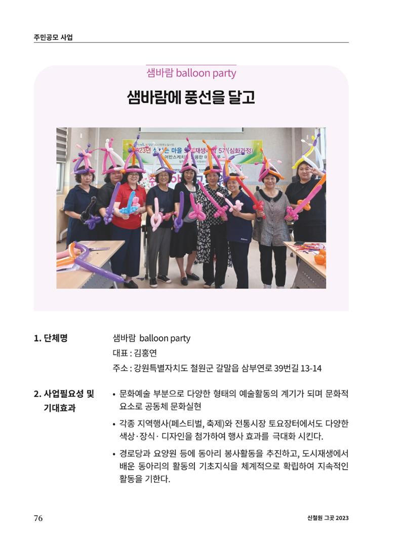신철원 그곳 2023 2부 37페이지