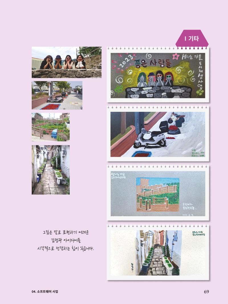 신철원 그곳 2023 2부 30페이지