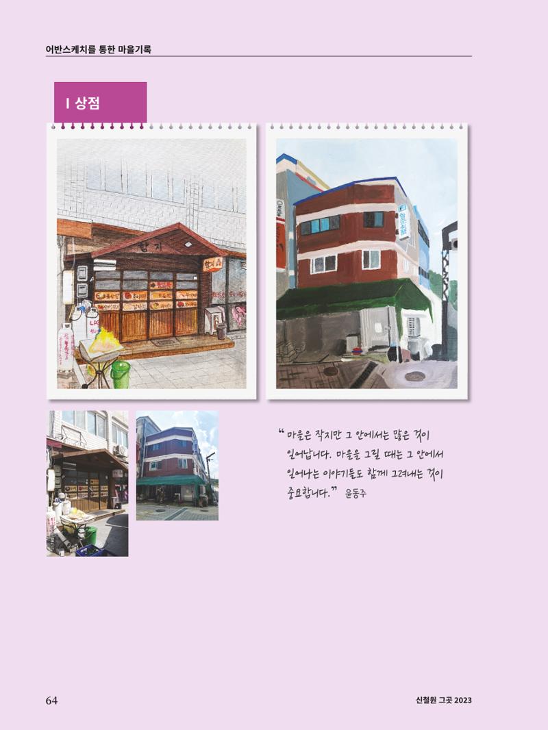 신철원 그곳 2023 2부 25페이지