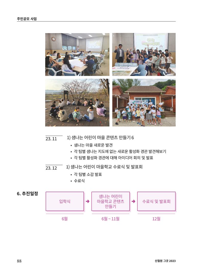 신철원 그곳 2023 3부 9페이지