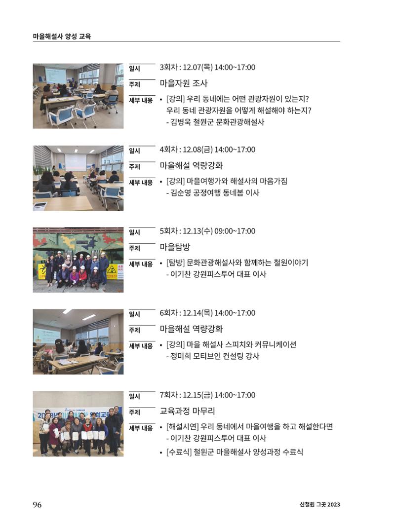신철원 그곳 2023 3부 17페이지
