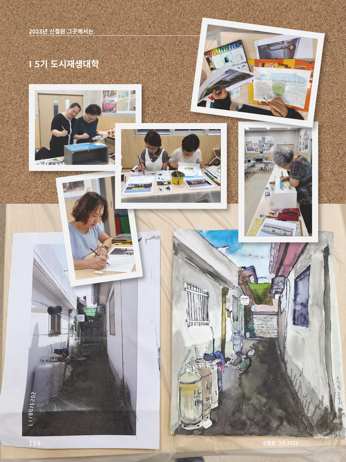 신철원 그곳 2023 3부 35페이지