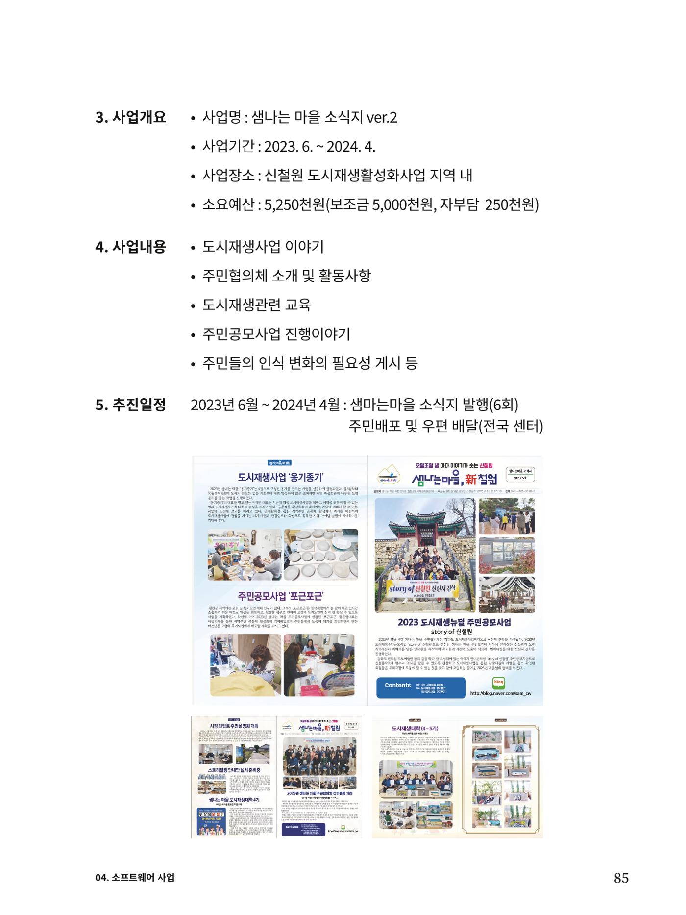 신철원 그곳 2023 3부 6페이지