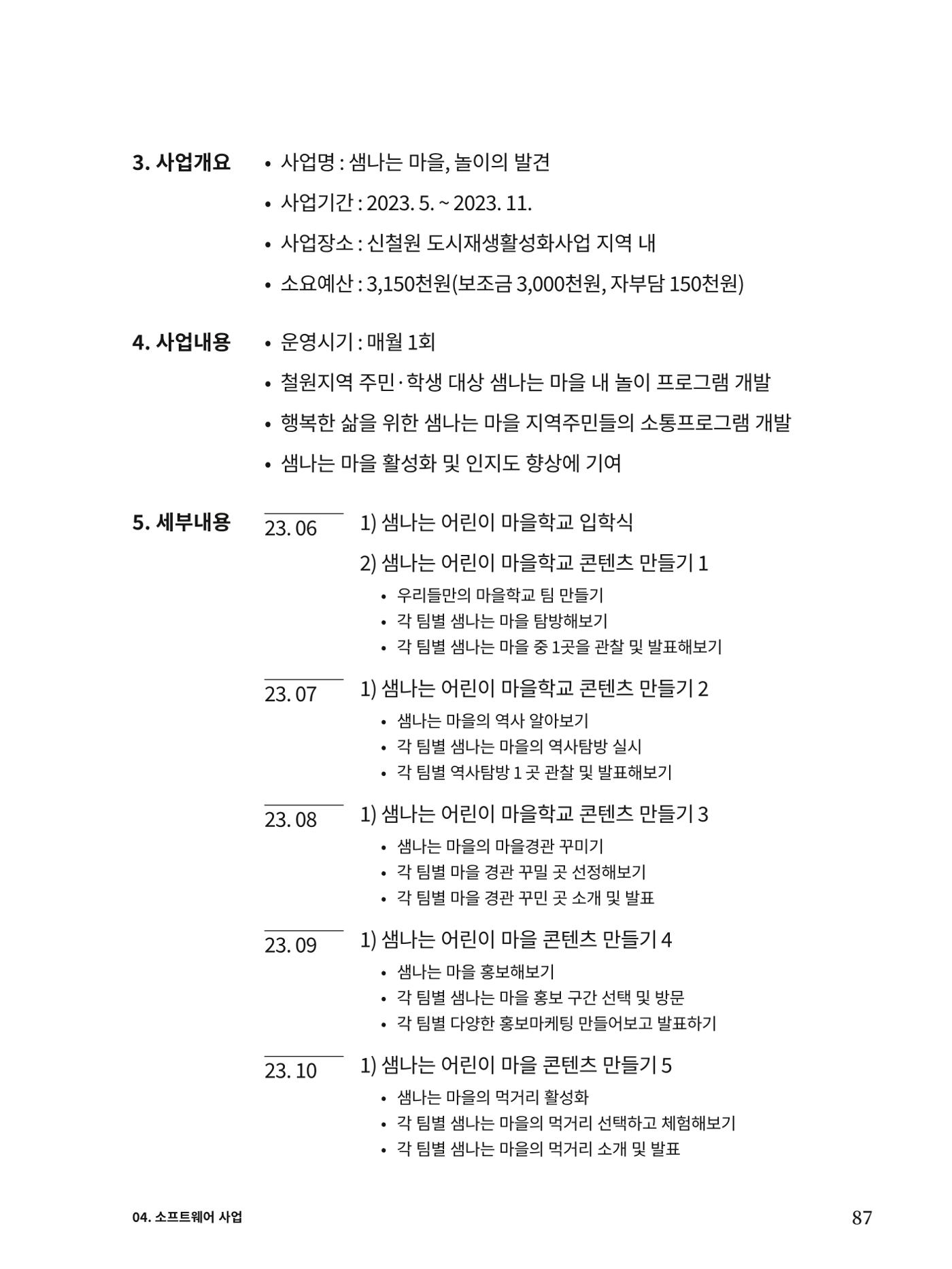 신철원 그곳 2023 3부 8페이지