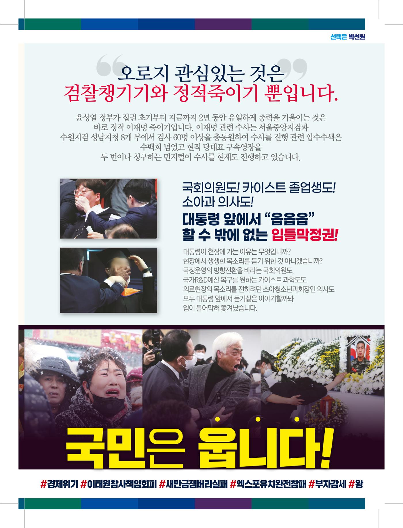 인천시 부평구(을) 박선원 예비후보자 홍보물 3페이지