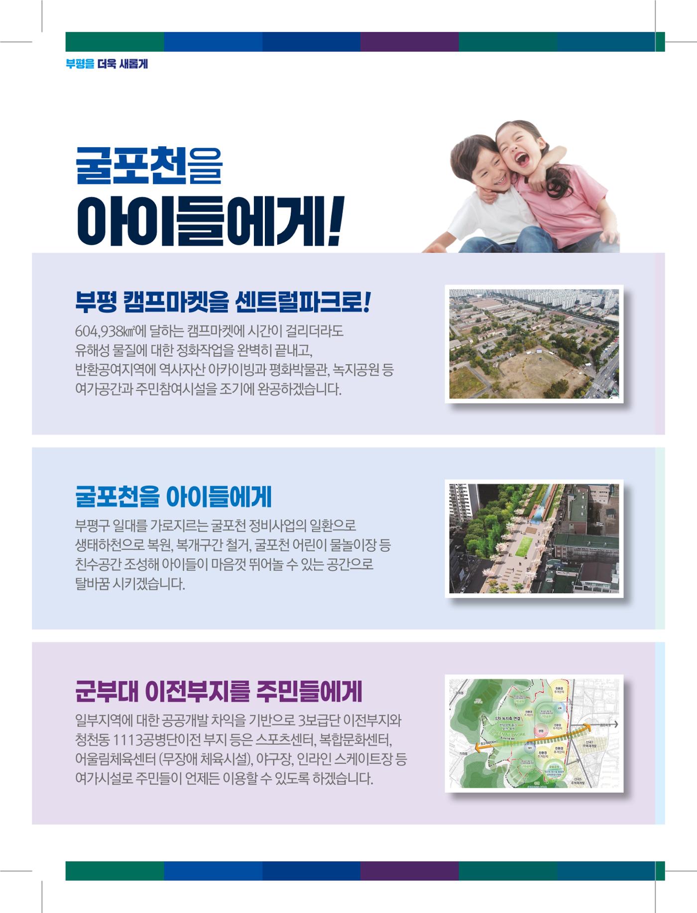 인천시 부평구(을) 박선원 예비후보자 홍보물 6페이지