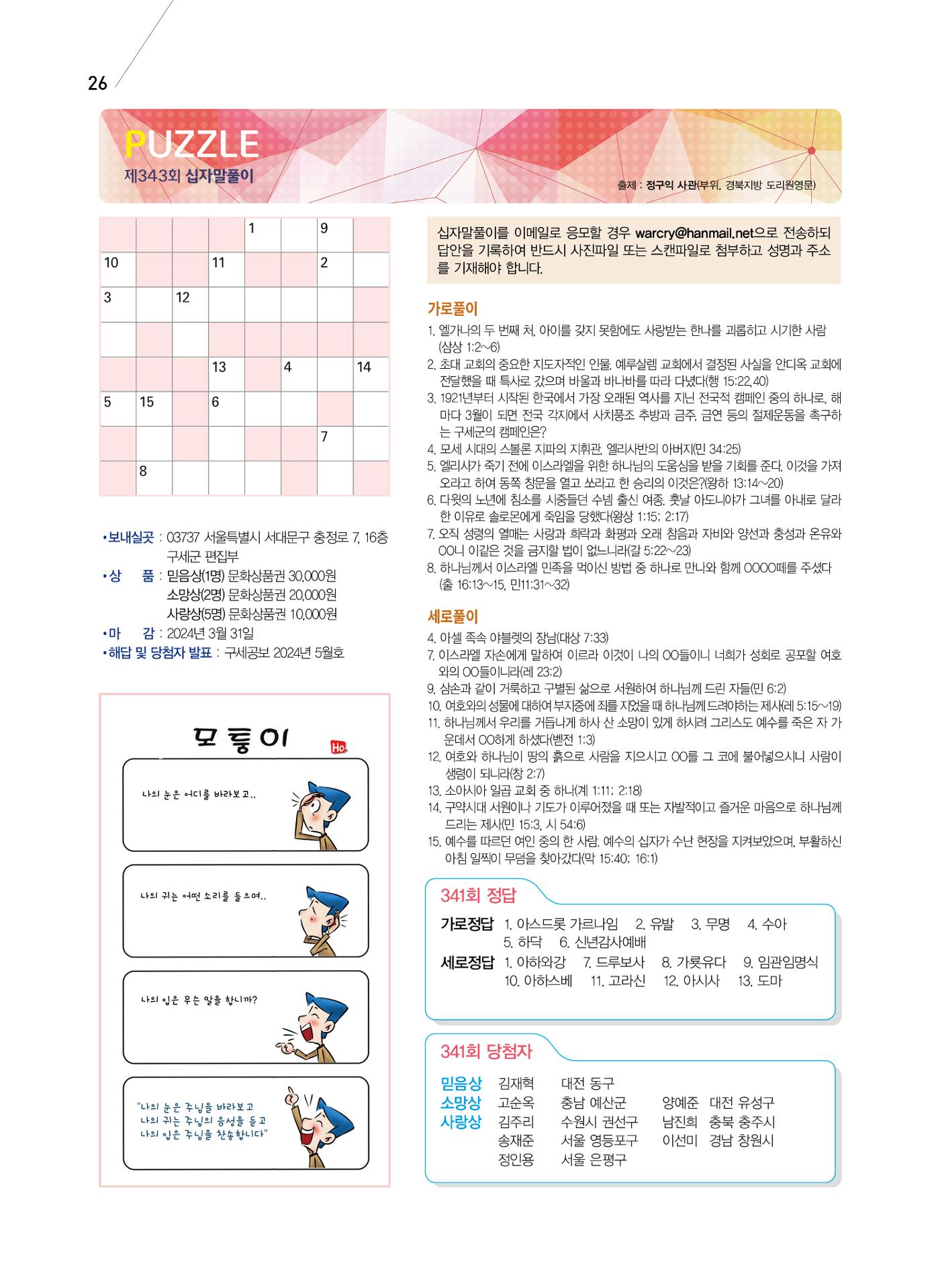 구세공보2024년 3월호 26페이지