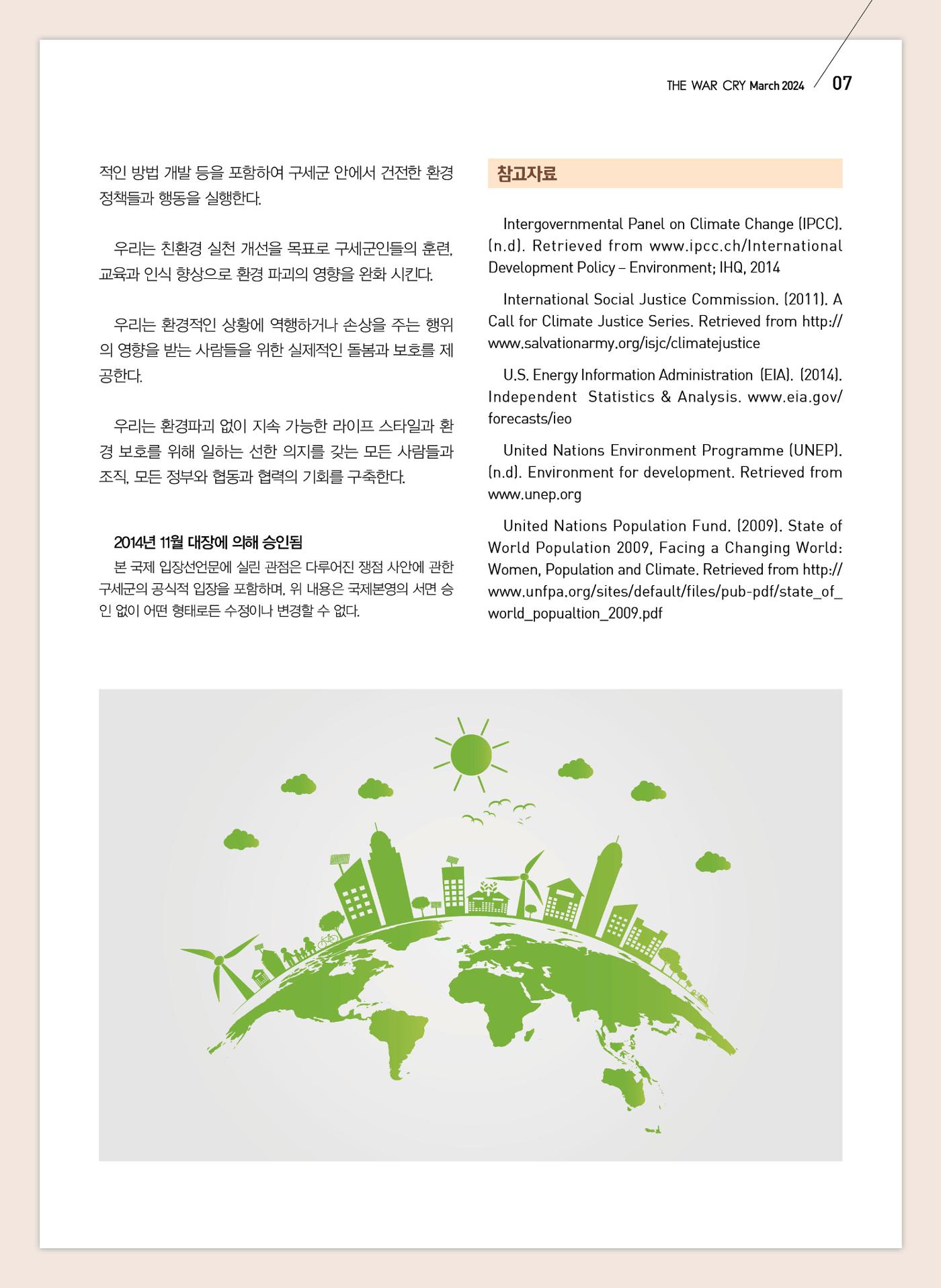 구세공보2024년 3월호 7페이지