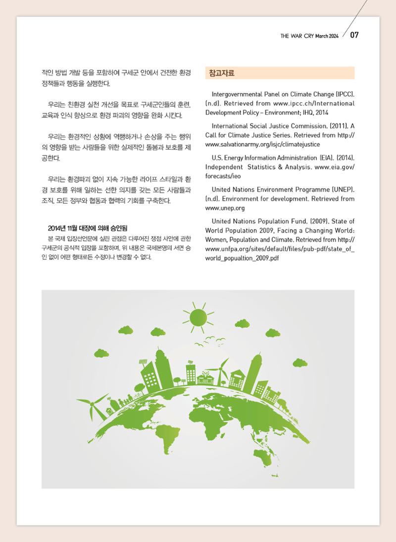 구세공보2024년 3월호 7페이지