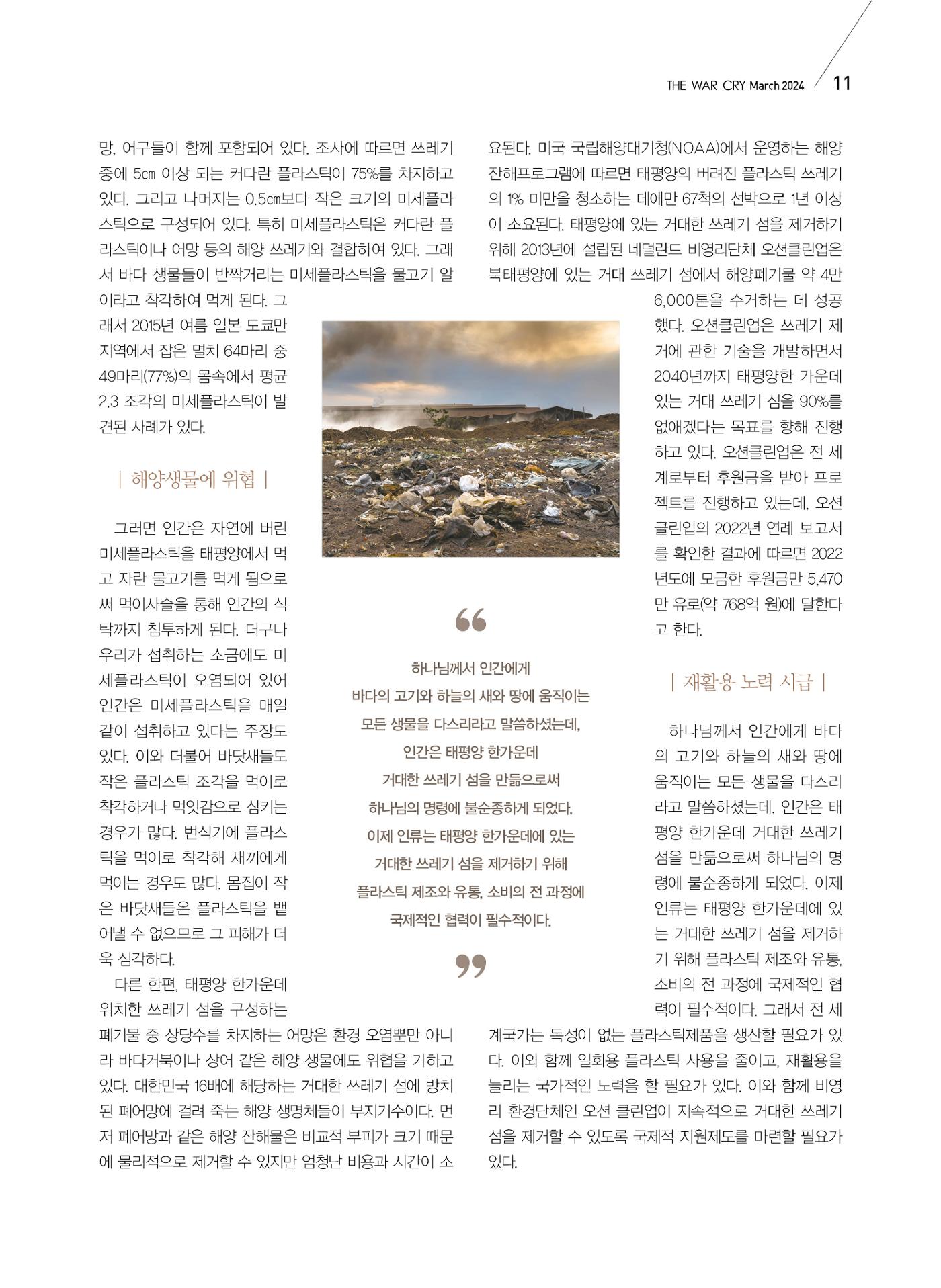 구세공보2024년 3월호 11페이지