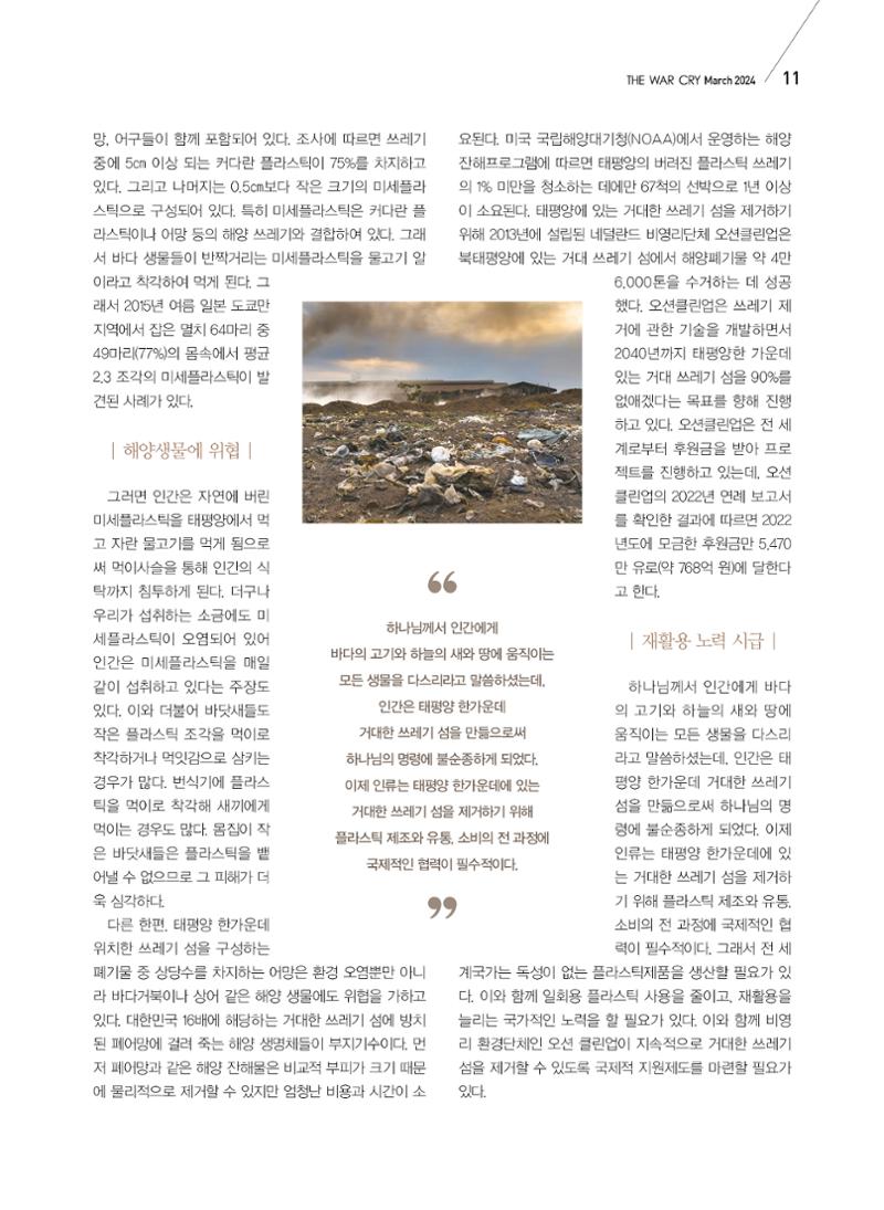 구세공보2024년 3월호 11페이지