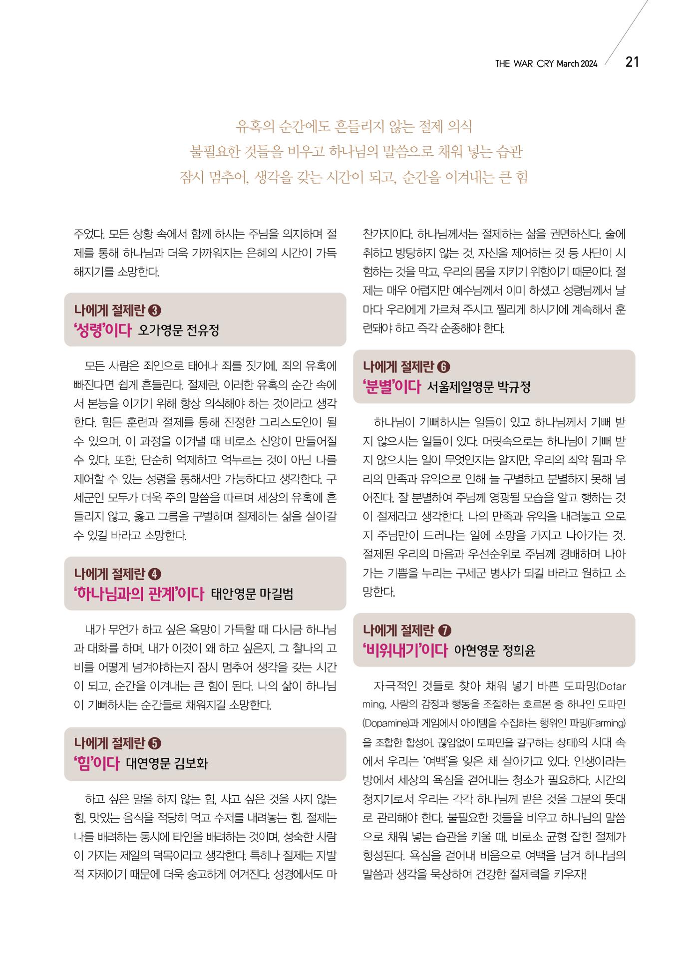 구세공보2024년 3월호 21페이지