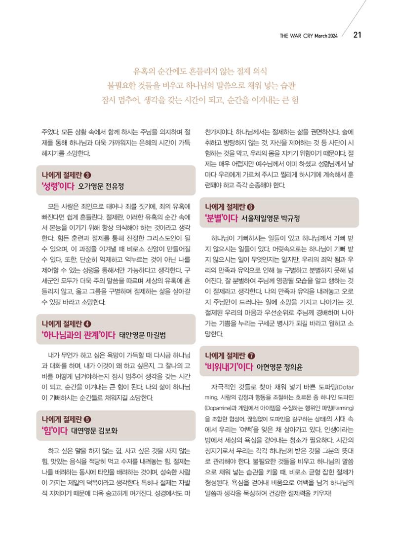구세공보2024년 3월호 21페이지