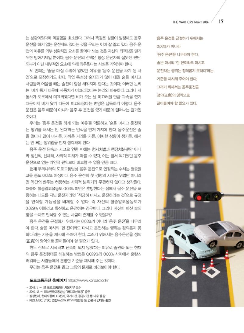 구세공보2024년 3월호 17페이지