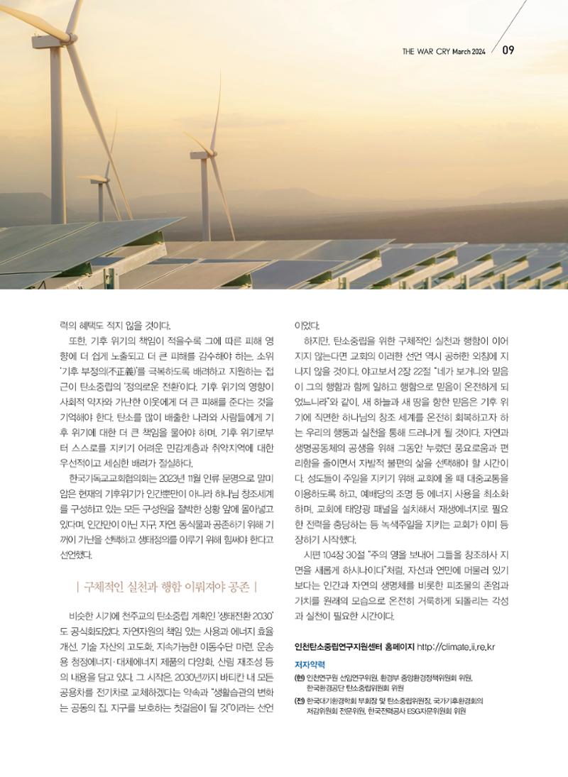 구세공보2024년 3월호 9페이지