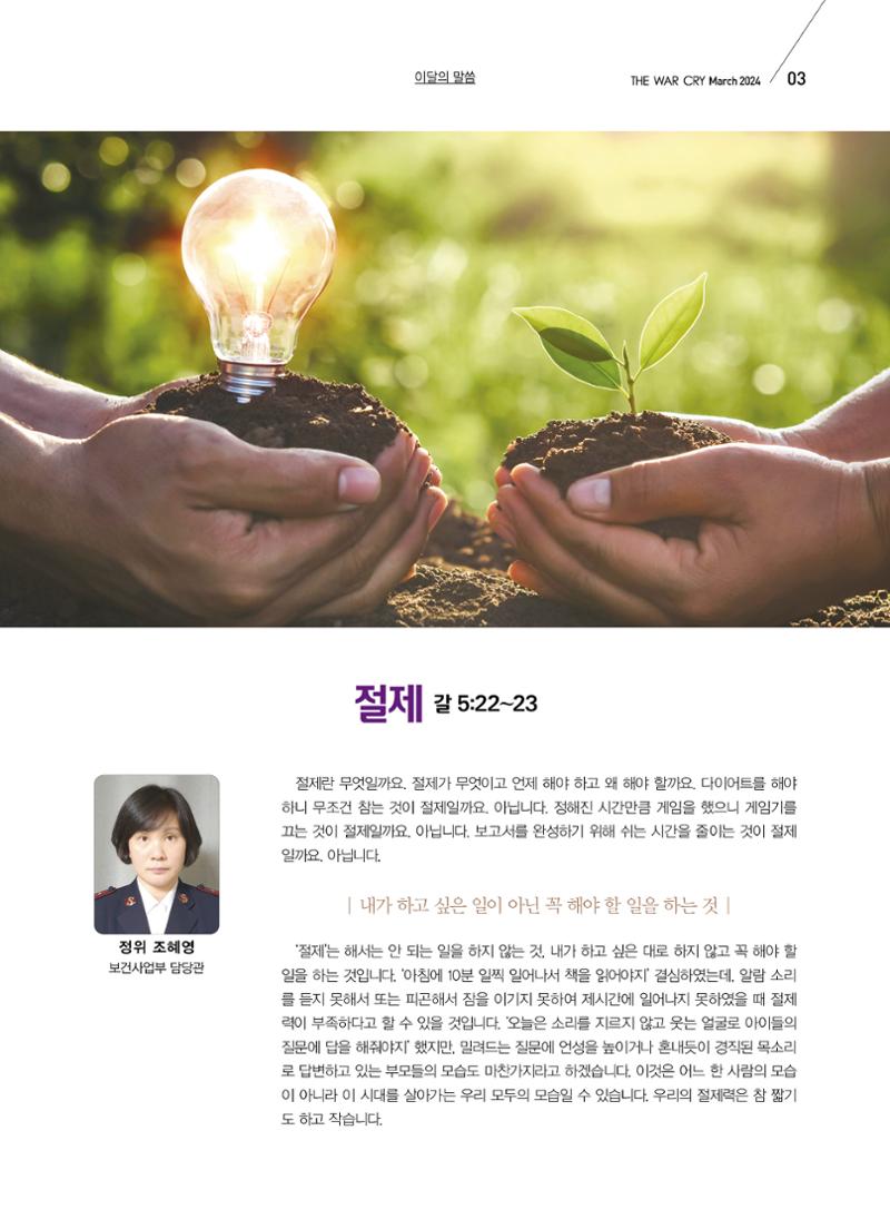 구세공보2024년 3월호 3페이지