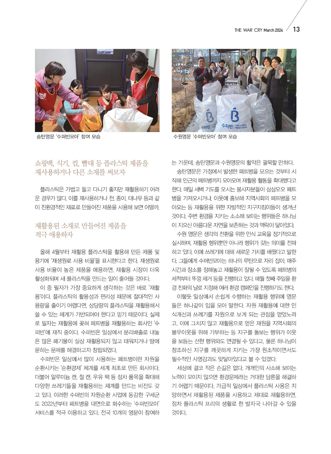 구세공보2024년 3월호 13페이지