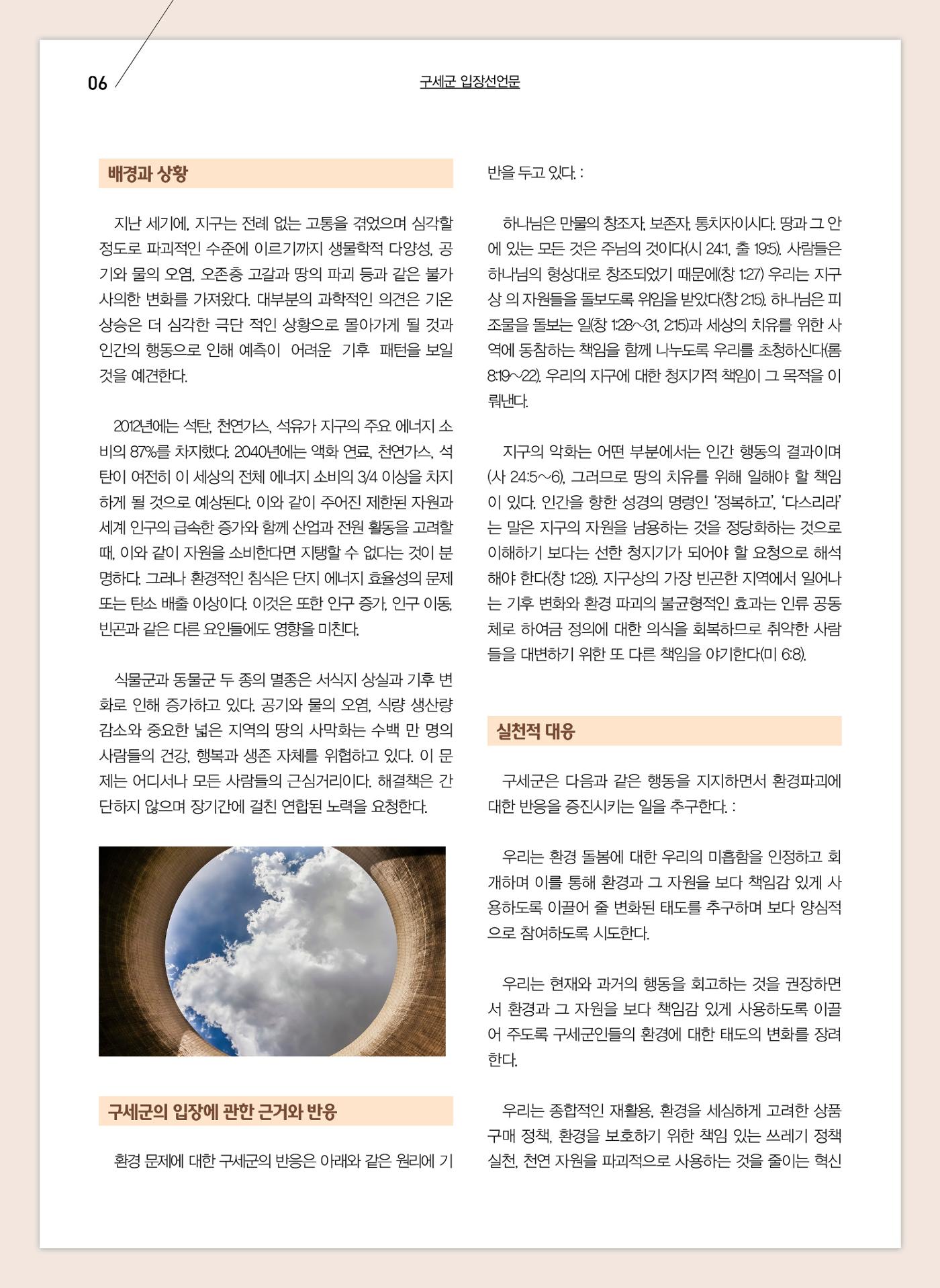 구세공보2024년 3월호 6페이지