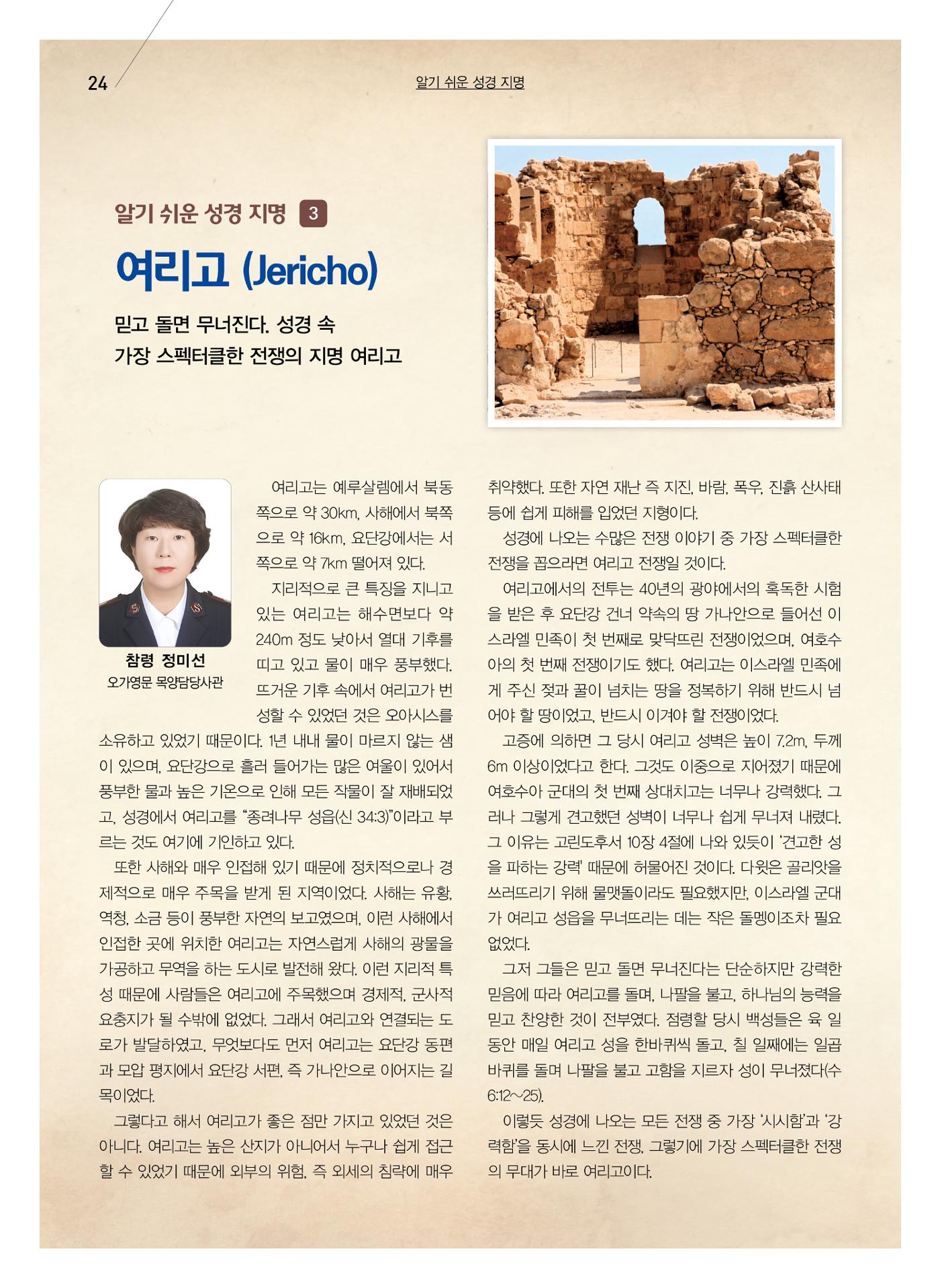 구세공보2024년 3월호 24페이지