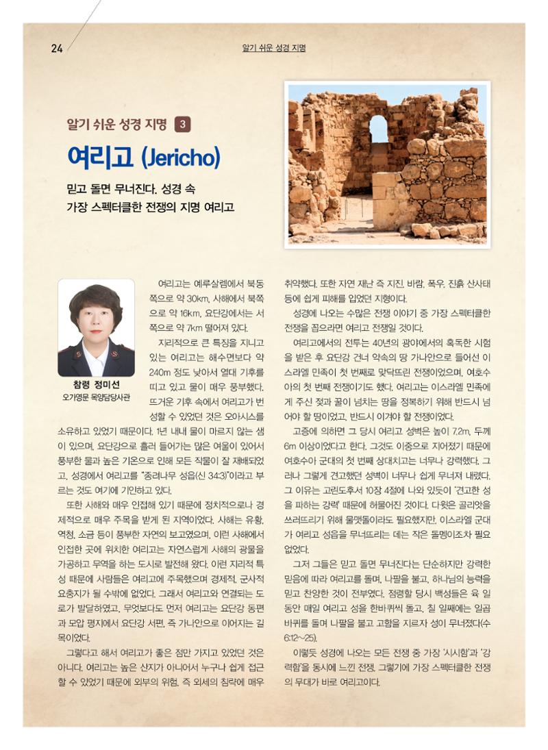 구세공보2024년 3월호 24페이지