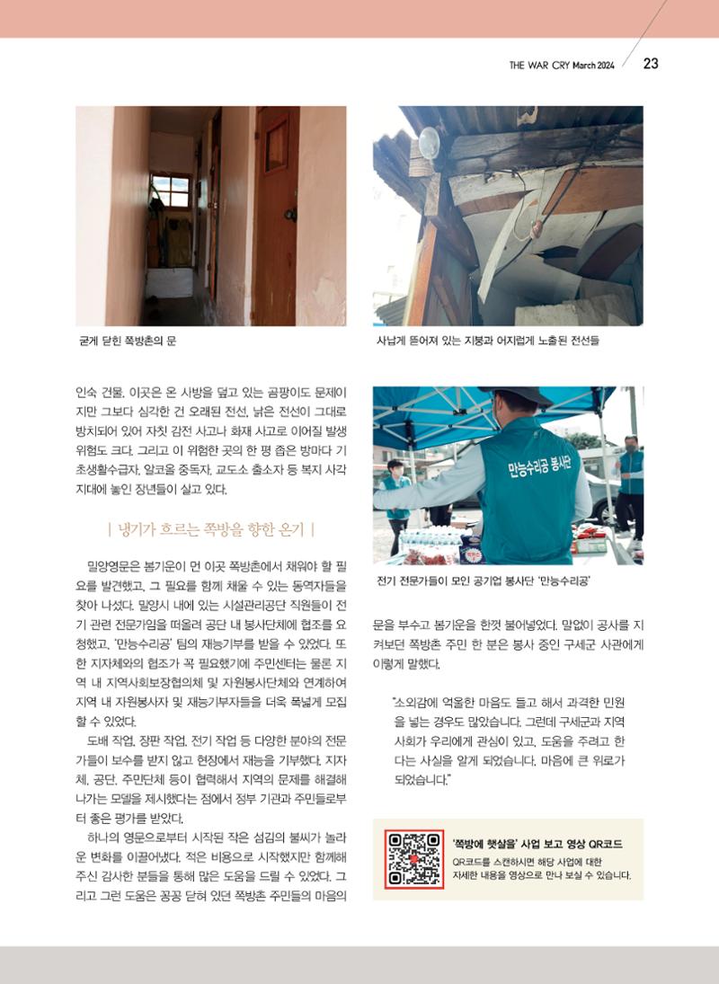 구세공보2024년 3월호 23페이지