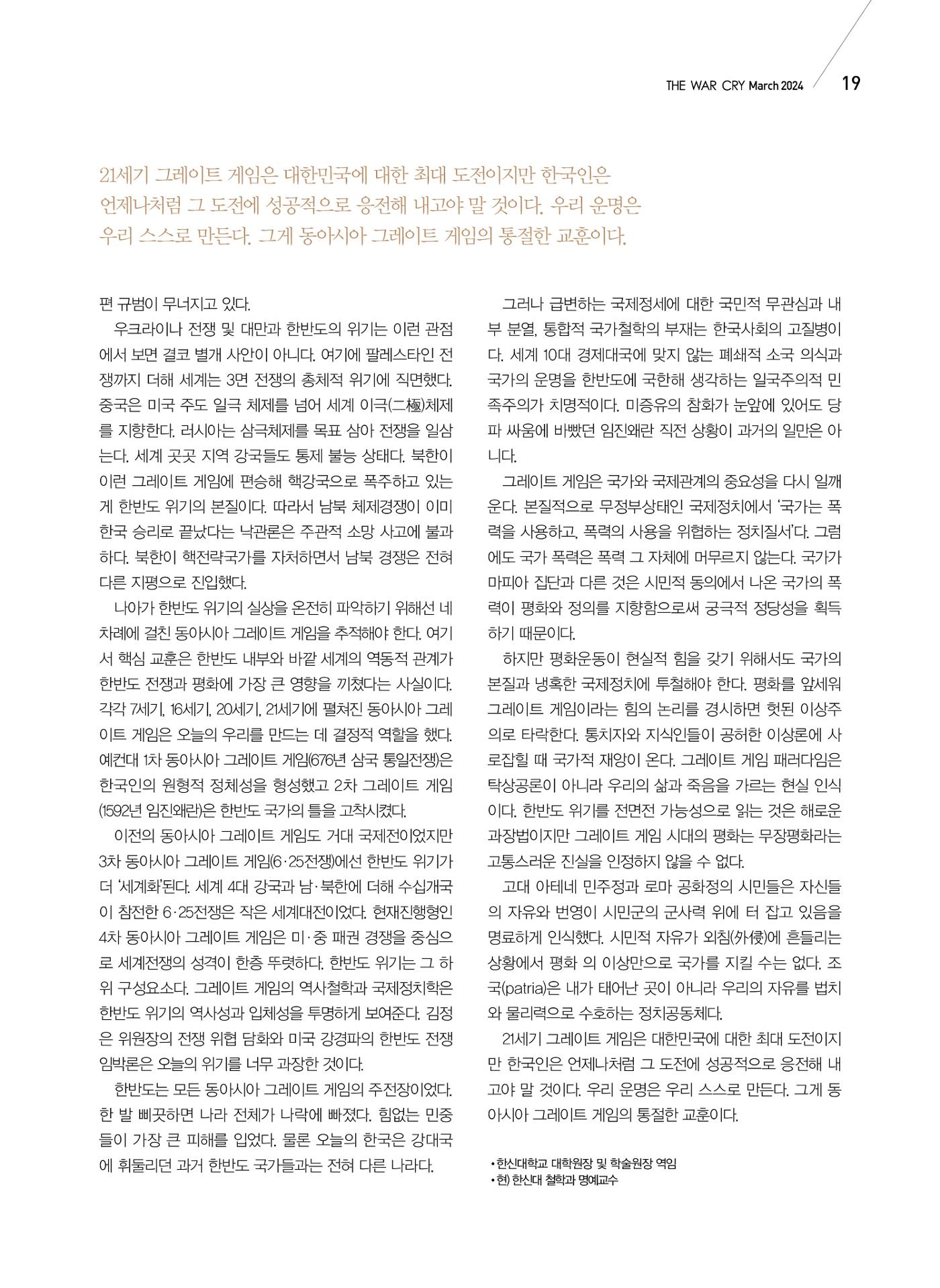 구세공보2024년 3월호 19페이지