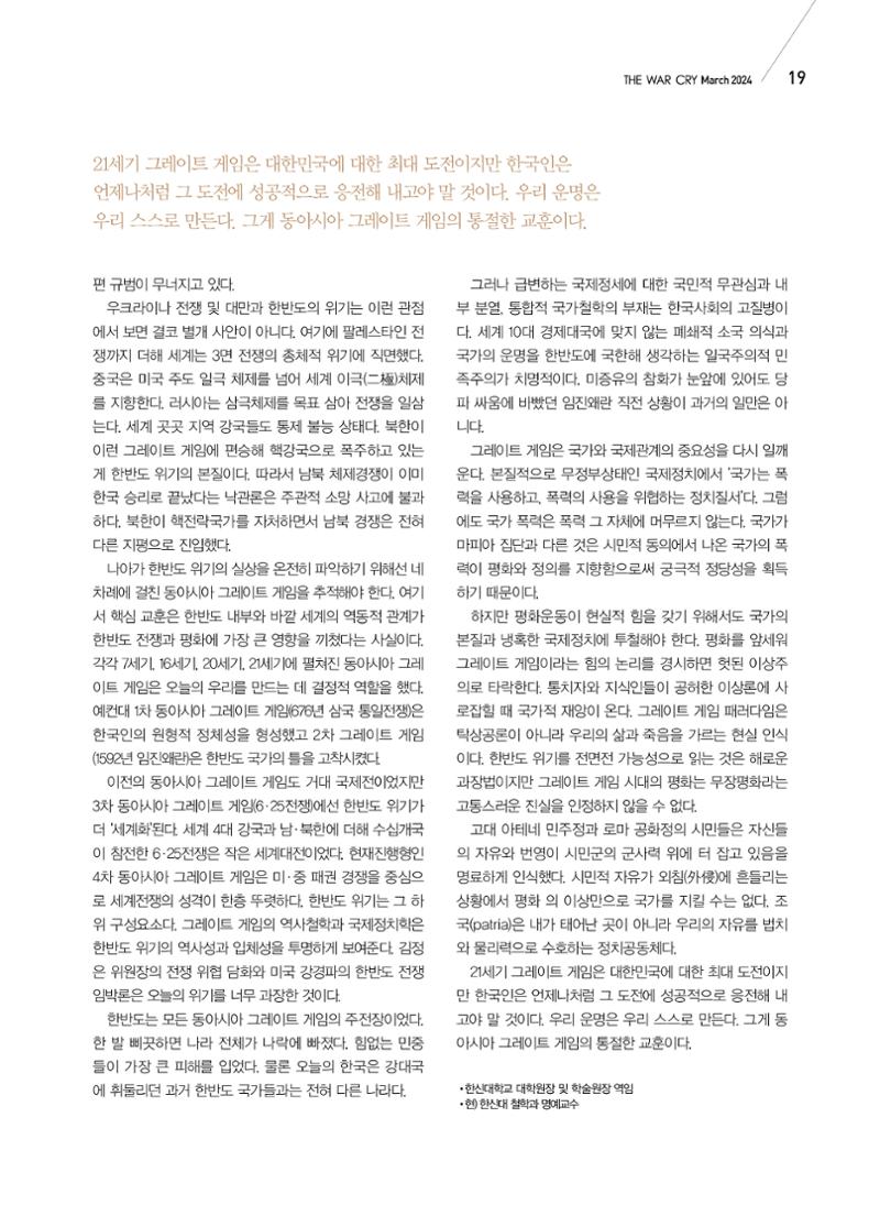 구세공보2024년 3월호 19페이지