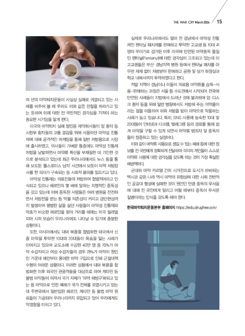 구세공보2024년 3월호 15페이지