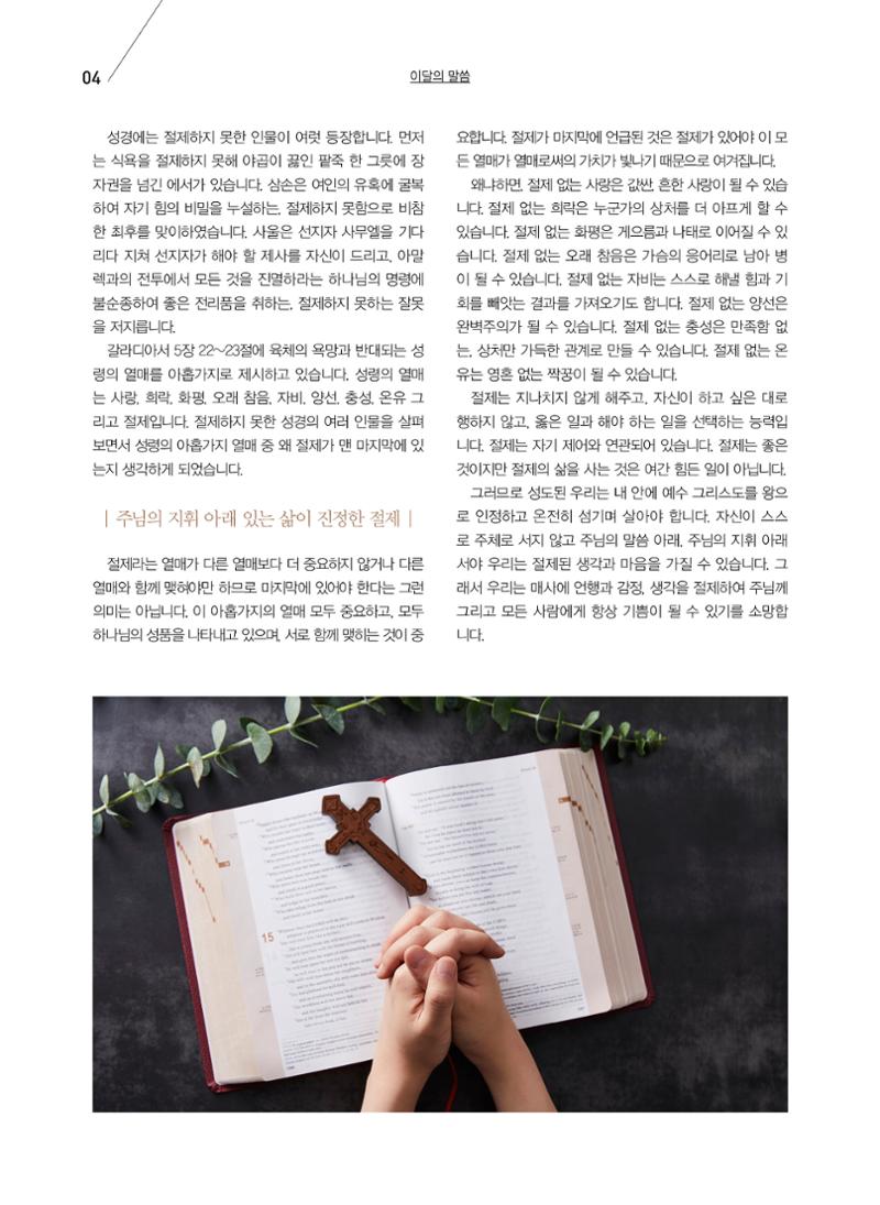 구세공보2024년 3월호 4페이지