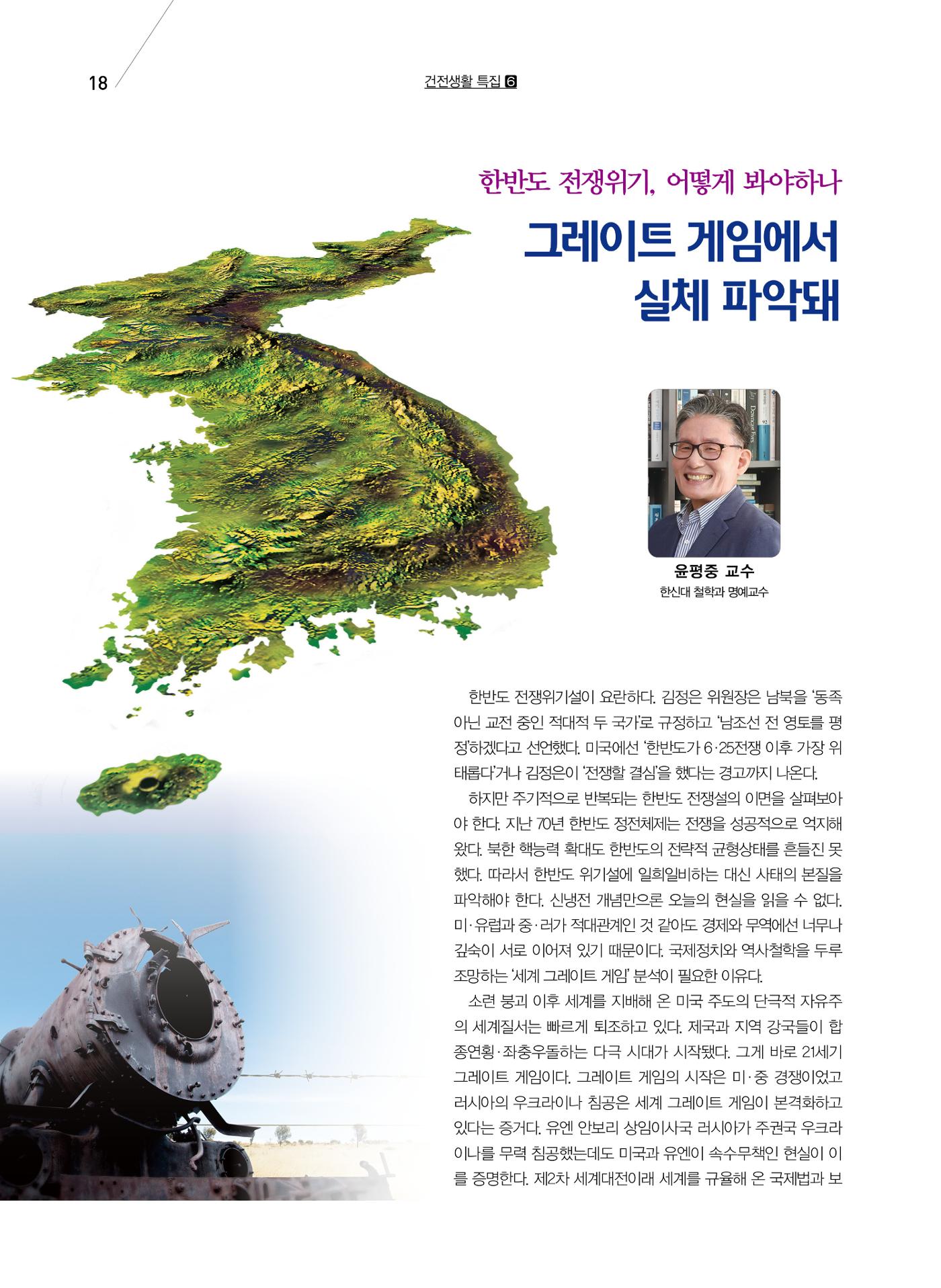 구세공보2024년 3월호 18페이지