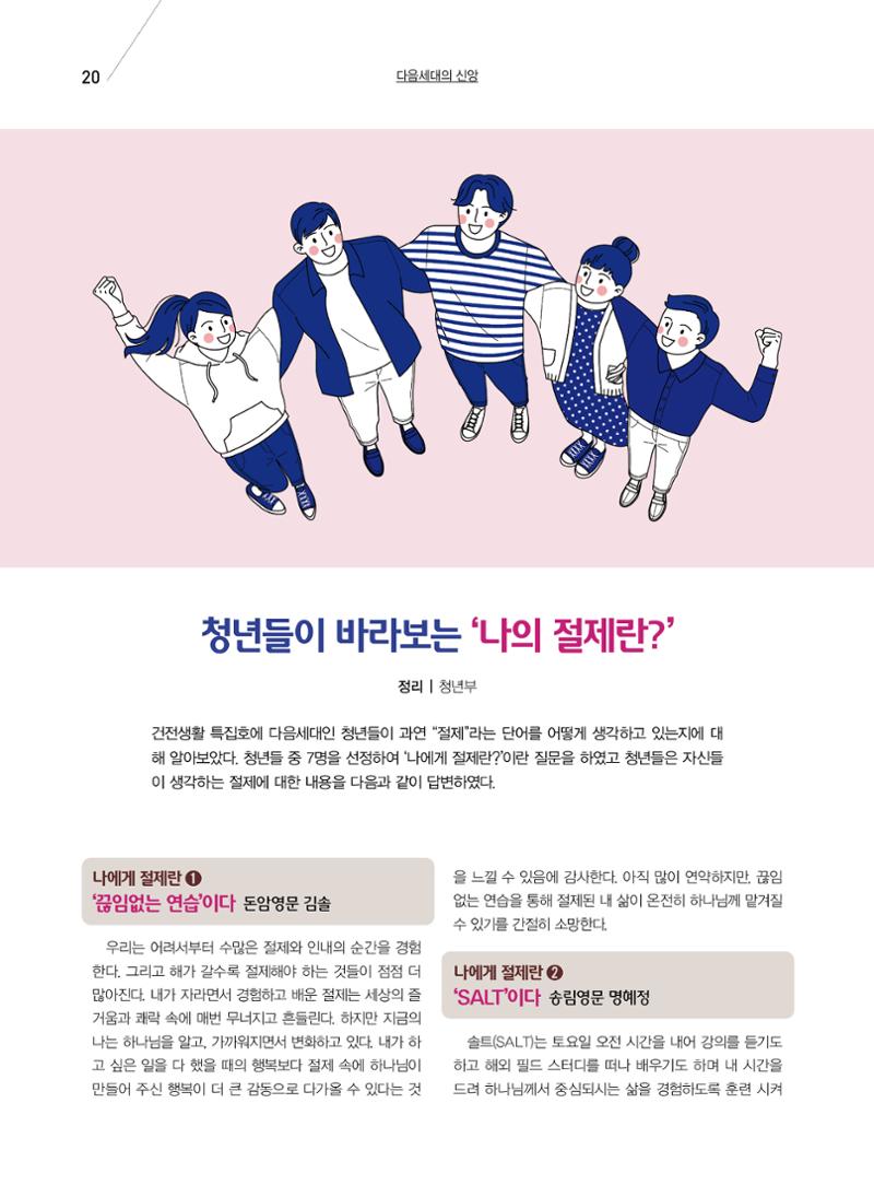구세공보2024년 3월호 20페이지