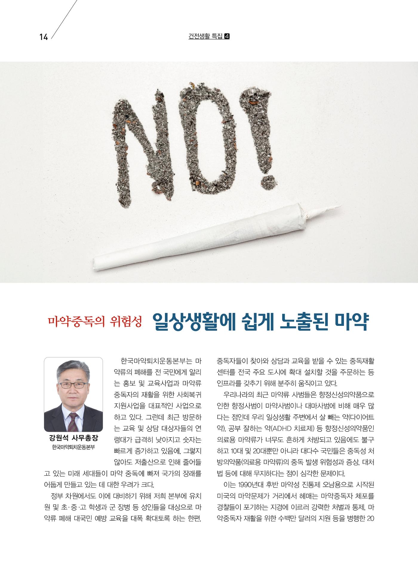 구세공보2024년 3월호 14페이지