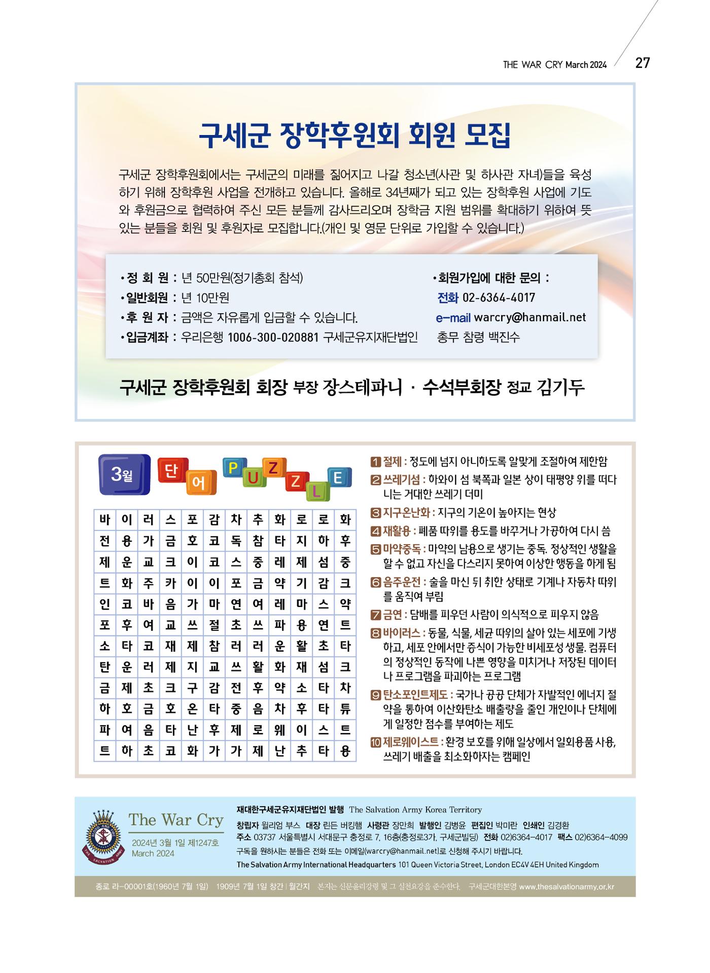구세공보2024년 3월호 27페이지