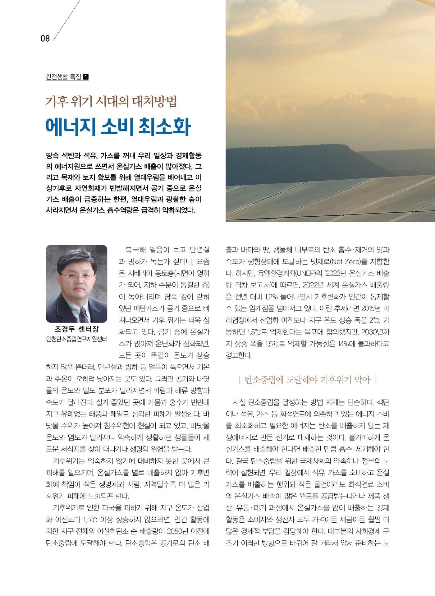 구세공보2024년 3월호 8페이지