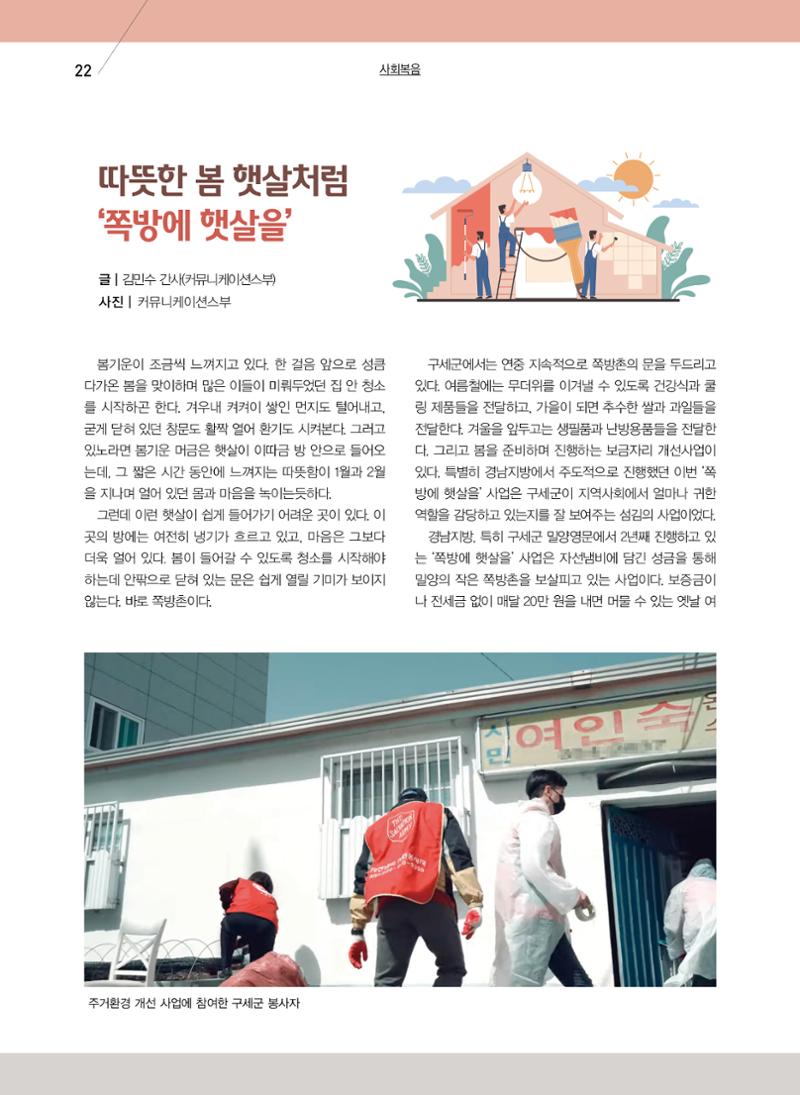 구세공보2024년 3월호 22페이지