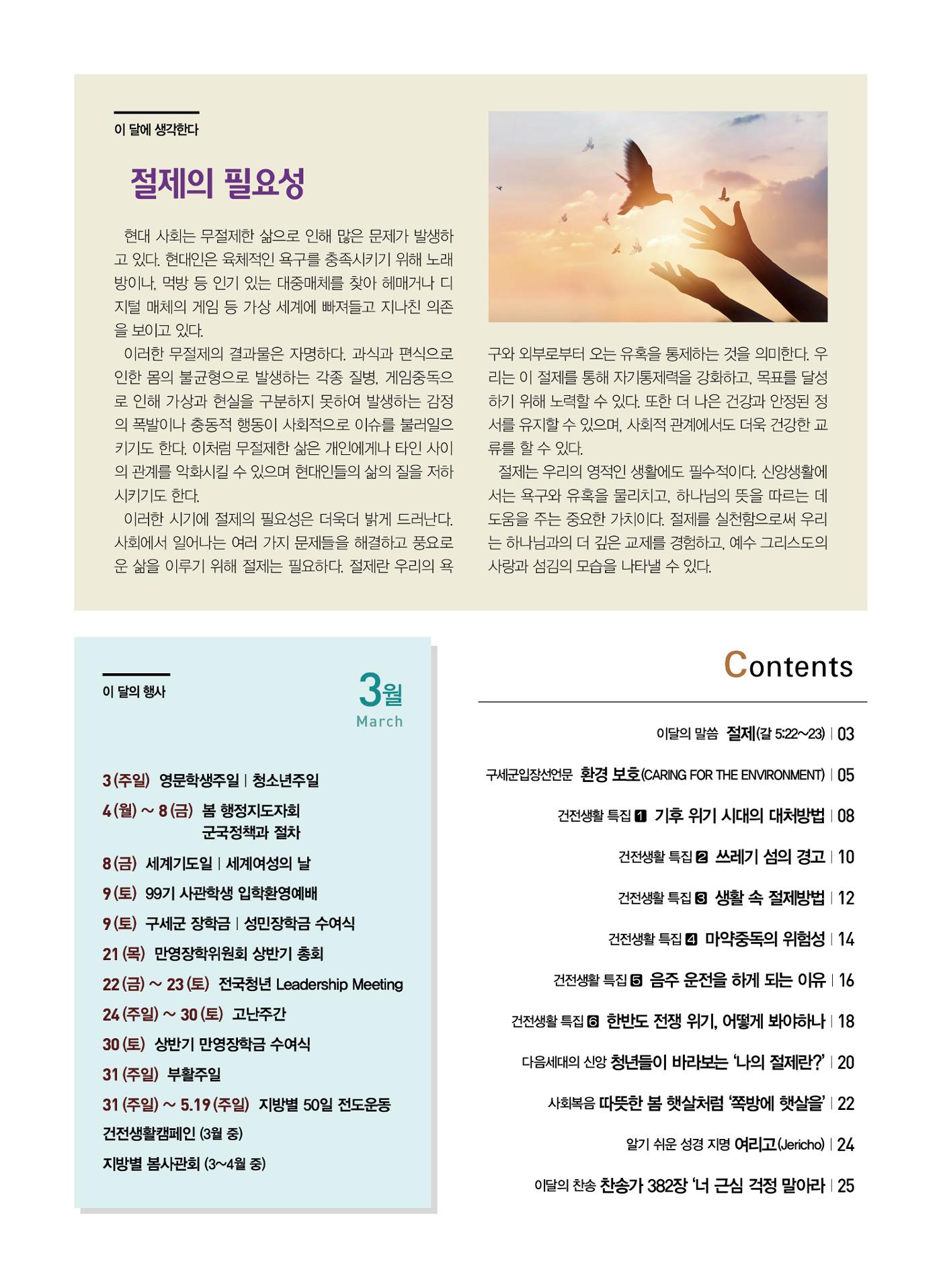 구세공보2024년 3월호 2페이지