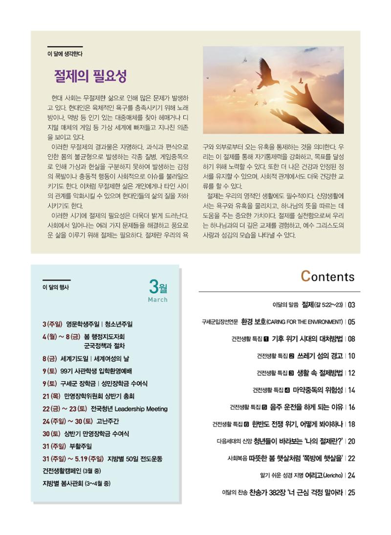 구세공보2024년 3월호 2페이지