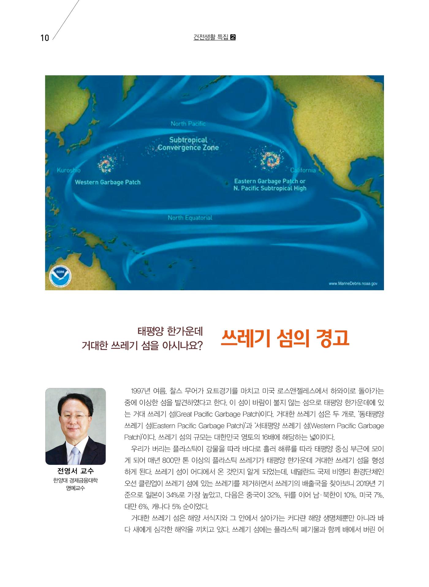 구세공보2024년 3월호 10페이지