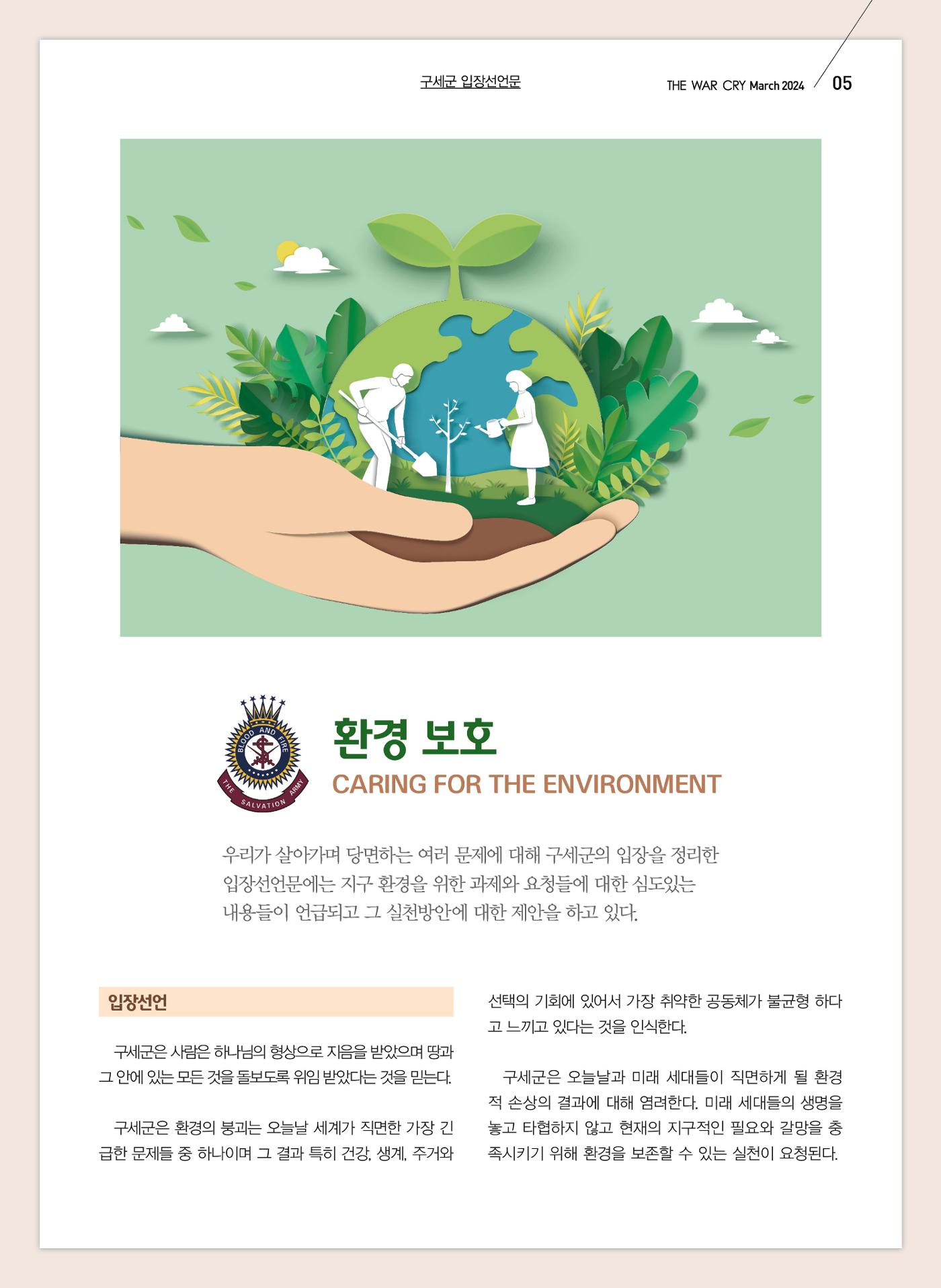 구세공보2024년 3월호 5페이지