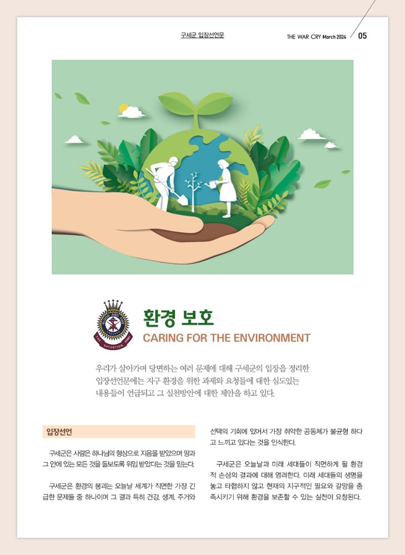 구세공보2024년 3월호 5페이지
