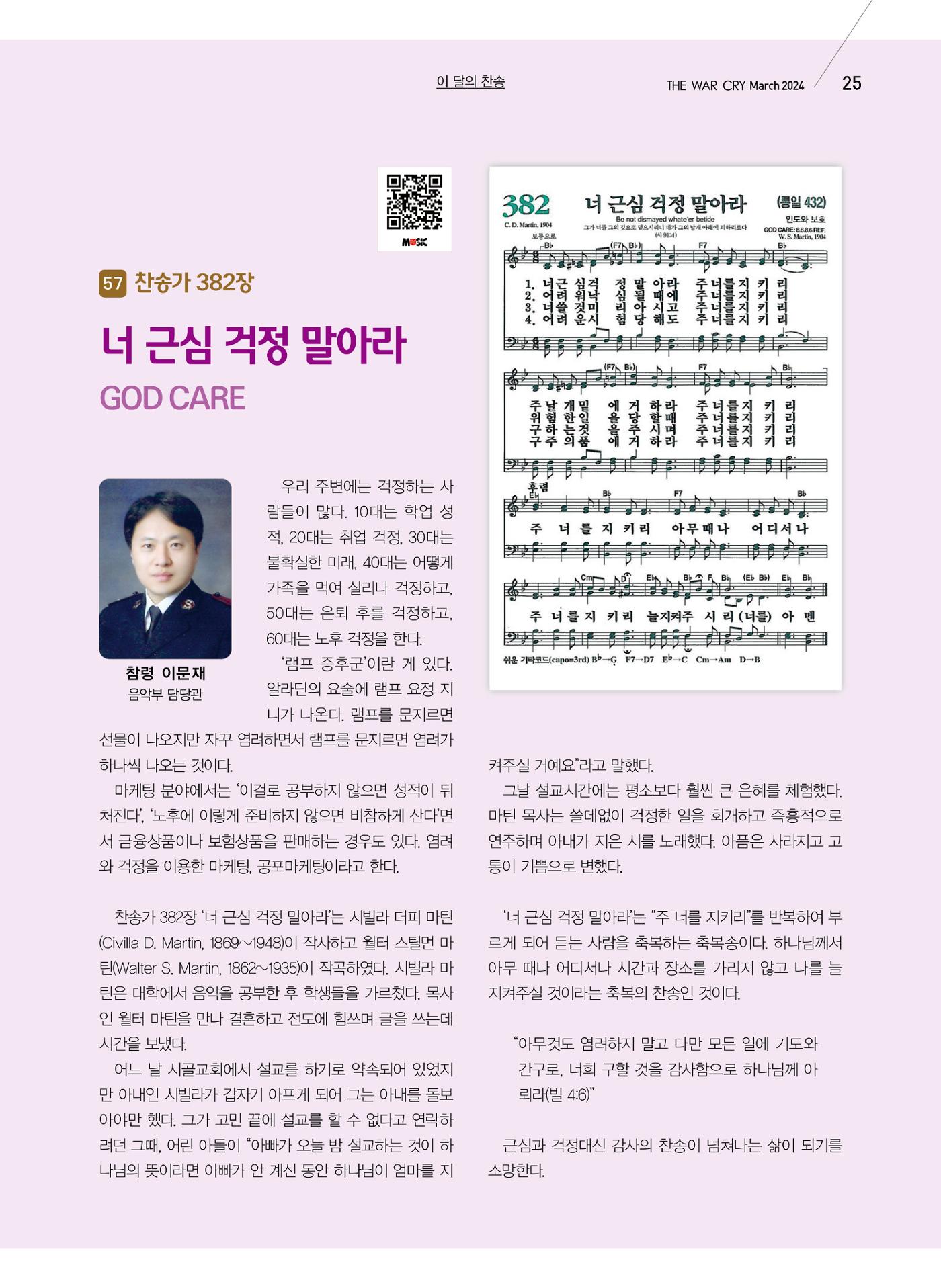 구세공보2024년 3월호 25페이지