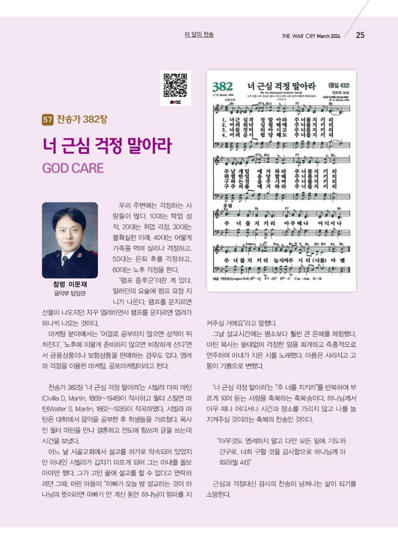 구세공보2024년 3월호 25페이지