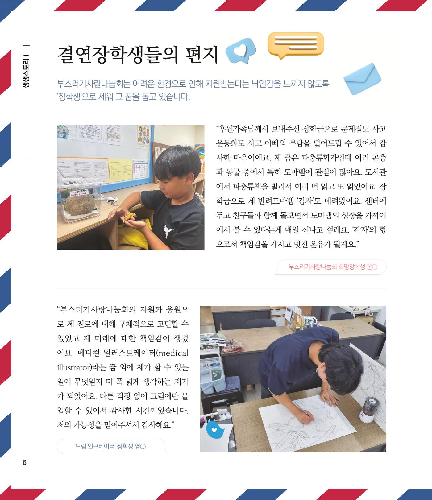 부스러기편지 401호 6p