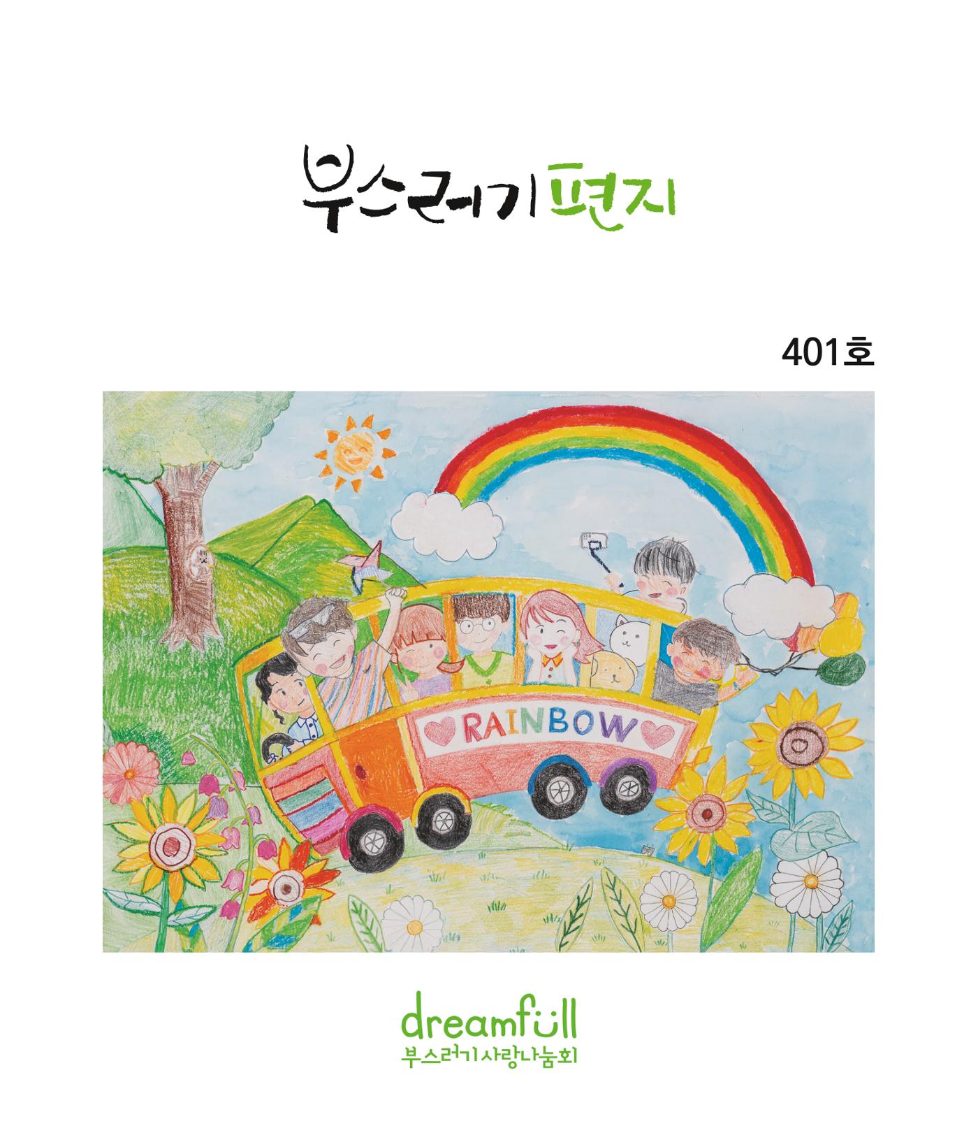 부스러기편지 401호 1p