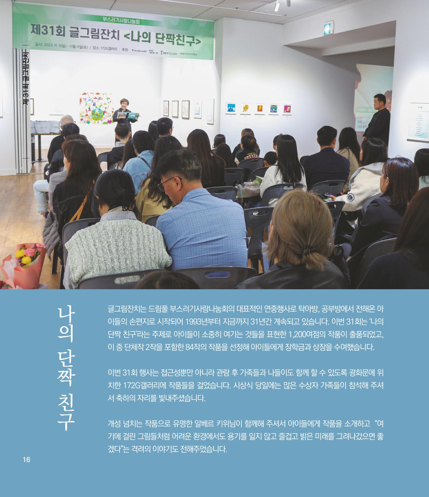 부스러기편지 401호 16p